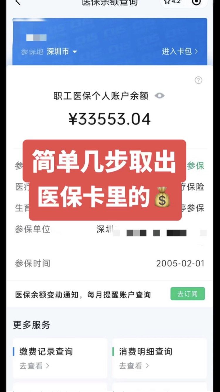 东台最新医保卡网上套取现金渠道方法分析(最方便真实的东台医保卡如何网上套现方法)